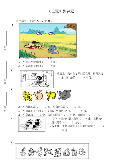 一年级下册数学各单元试卷