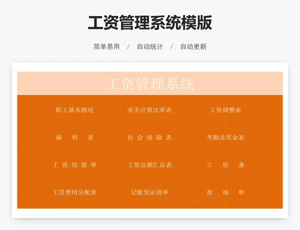 工资管理系统模版