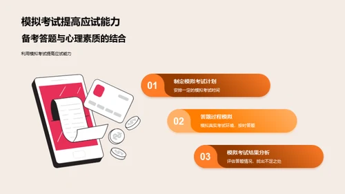 硕士考试全攻略