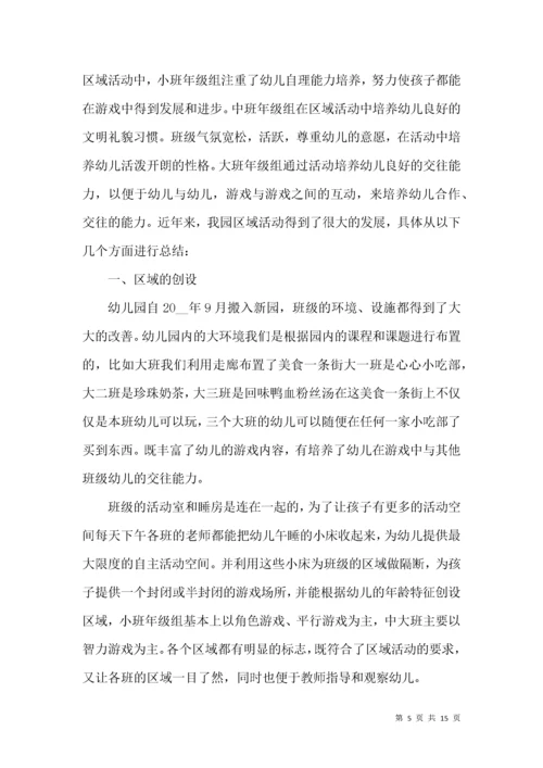 幼儿园小班区域活动总结.docx