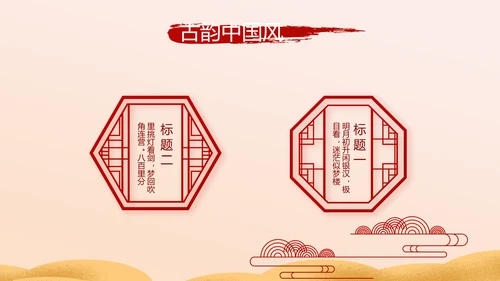 红色喜庆迎新春春节晚会年会动态PPT