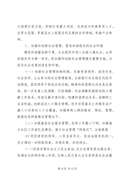 张毅在宁夏回族自治区第十一次党代会上的报告 (4).docx