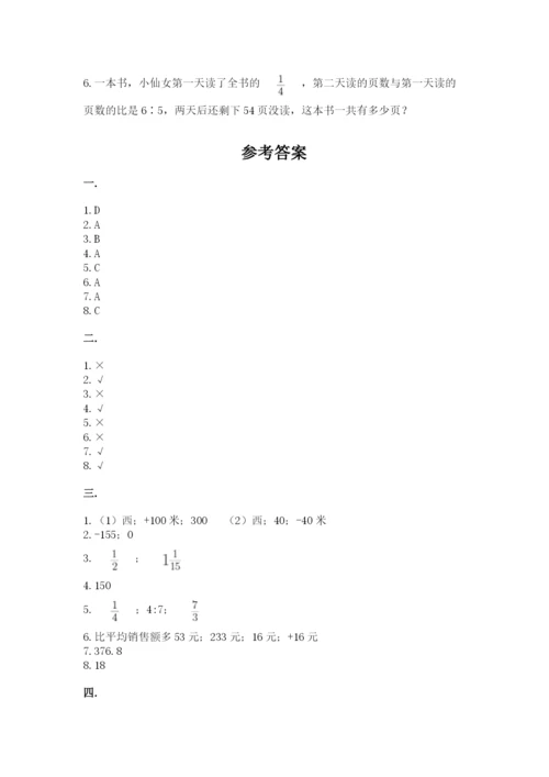 人教版数学六年级下册试题期末模拟检测卷（含答案）.docx
