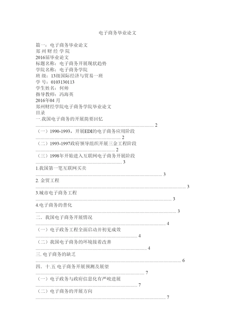 【精编】电子商务毕业论文精选.docx