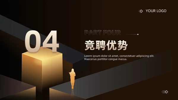 黑金商务简约风企业员工 公司内部竞聘述职报告PPT模板