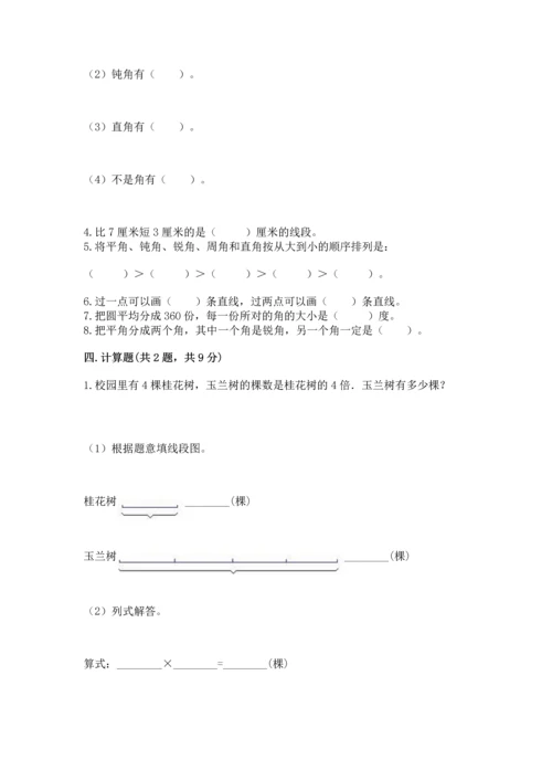 人教版四年级上册数学第三单元《角的度量》测试卷含答案（预热题）.docx