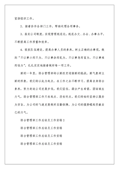 综合管理部工作总结及工作计划2