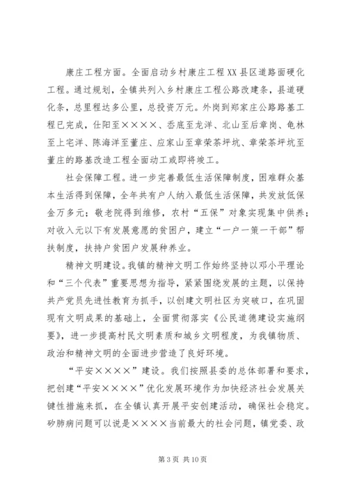 我镇××年经济社会发展情况调研报告.docx