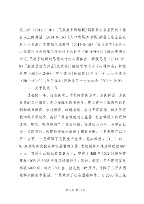 副县长在全县人力资源和社会保障暨民政工作会上的讲话_1.docx