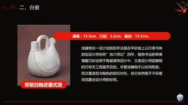 隋唐五代陶瓷文化艺术设计PPT模板