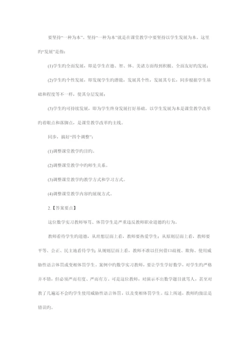 2023年特岗教师招聘考试教育理论综合试题及答案10.docx