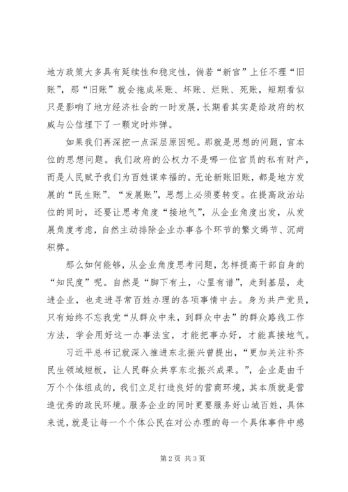 解放思想推动高质量发展大讨论心得体会 (2).docx