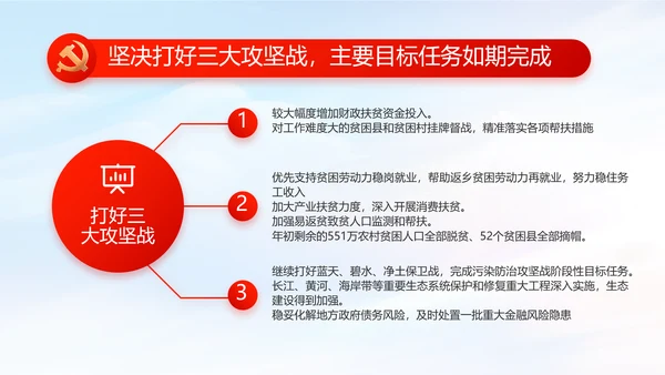 红色党建党支部党员主题党日微党课PPT
