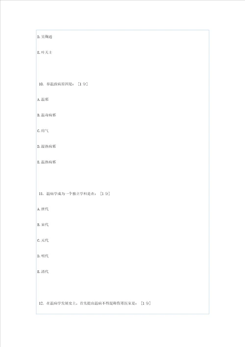 北京中医药大学远程教育学院温病学第1次作业样稿