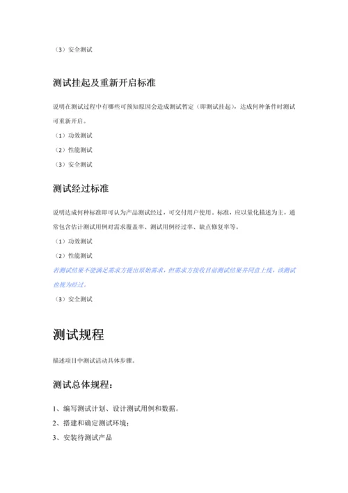实施专项方案验收专项方案和测试专项方案模板.docx