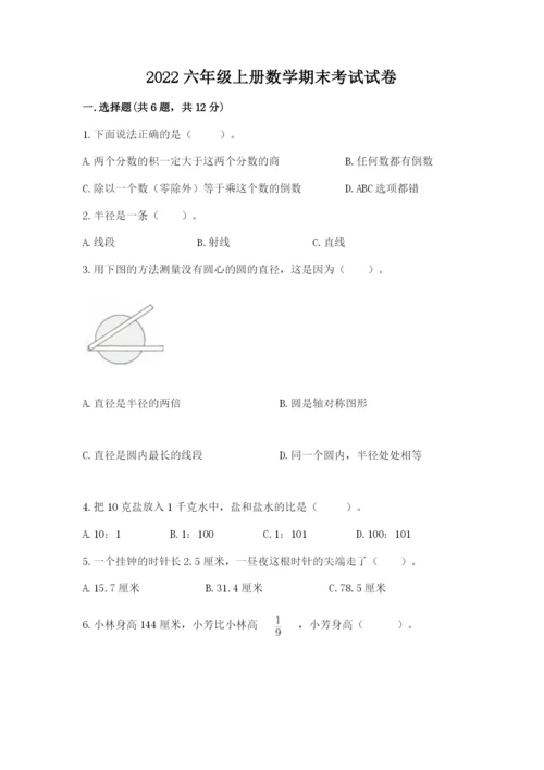 2022六年级上册数学期末考试试卷含完整答案（名校卷）.docx