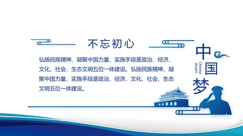 执法为民公正廉洁公安警察动态PPT