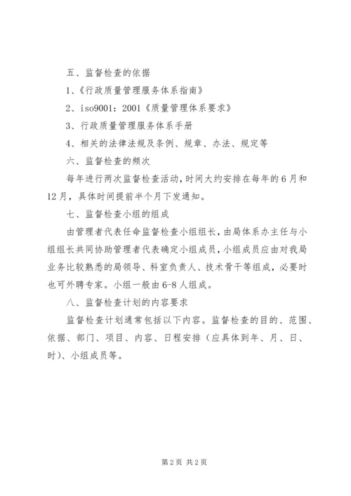 行政质量管理检查方案.docx