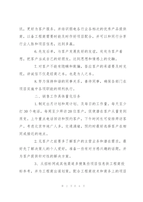 销售2017年度工作计划书集锦.docx