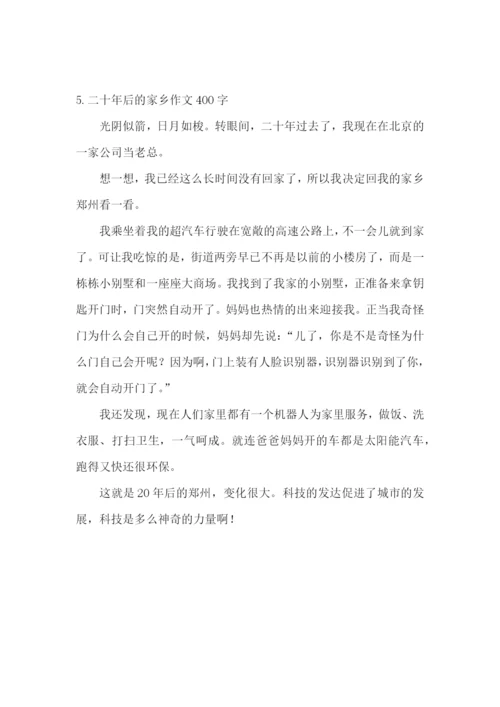 二十年后的家乡作文400字5篇.docx