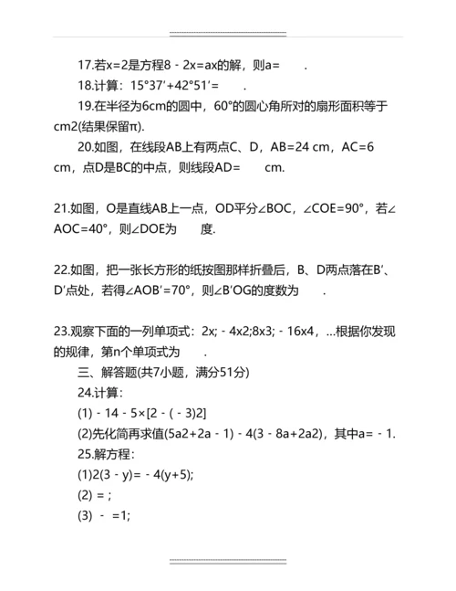 七年级上册数学期末考试试卷及答案名师资料.docx