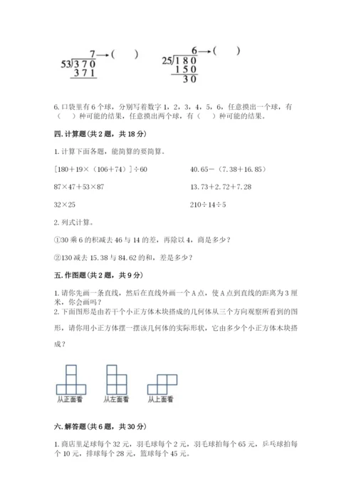 苏教版小学数学四年级上册期末卷带答案（b卷）.docx