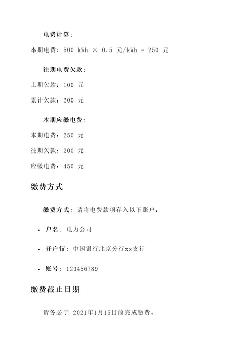 表格生成电费通知单