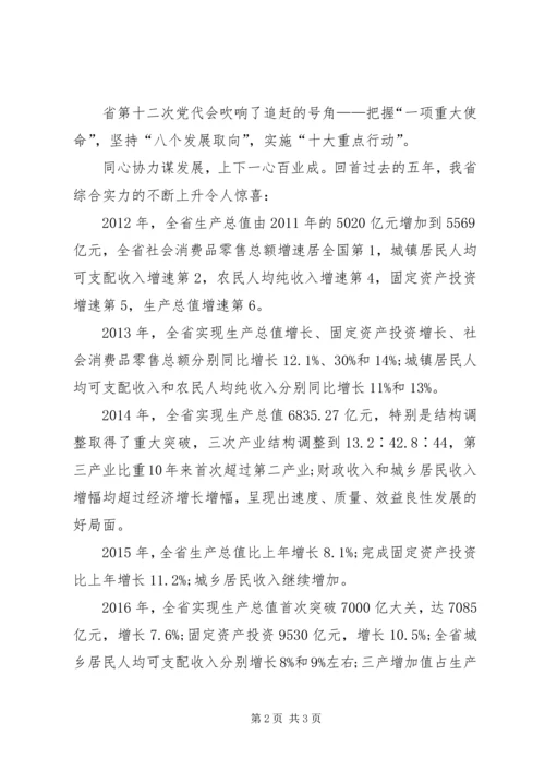 学习XX县区第十三次党代会会议精神心得体2.docx