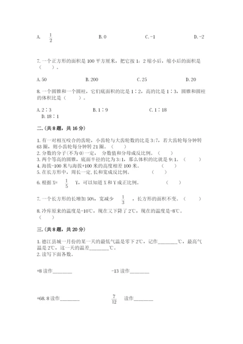 小学数学六年级下册竞赛试题带答案（实用）.docx