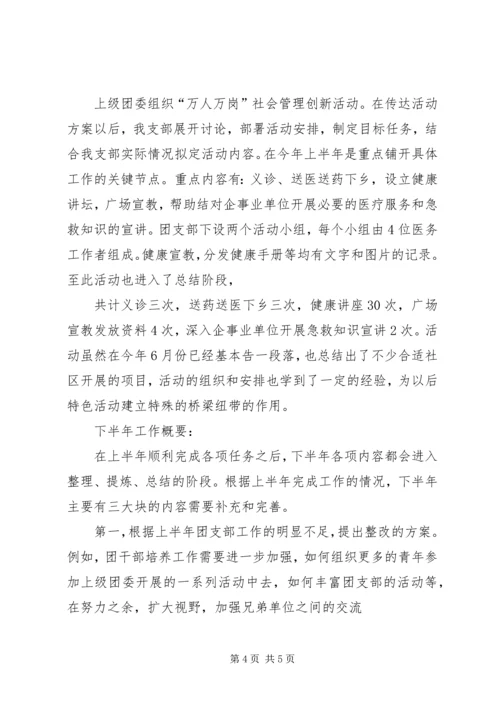 四海镇团支部上半年工作汇报 (3).docx