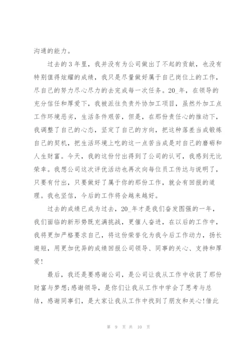 2022年会优秀发言稿范文5篇.docx