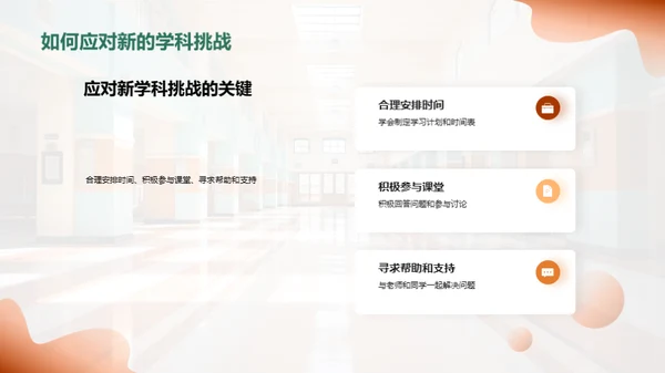 初中新篇章