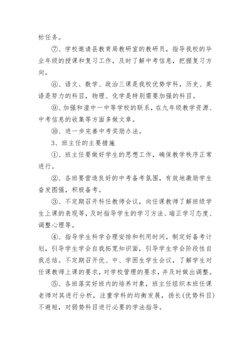 2023年中考备考实施方案 学校中考备考方案(二十篇).docx