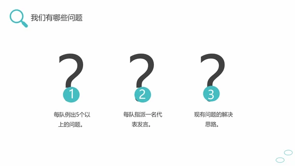 问题能力与解决技巧通用PPT课件模板