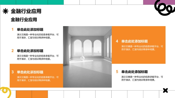 紫色几何创意风通用行业PPT模板