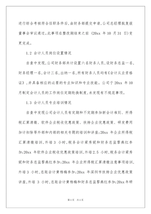 2022企业税务自查报告.docx