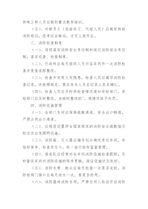 公司安全管理规章制度.docx