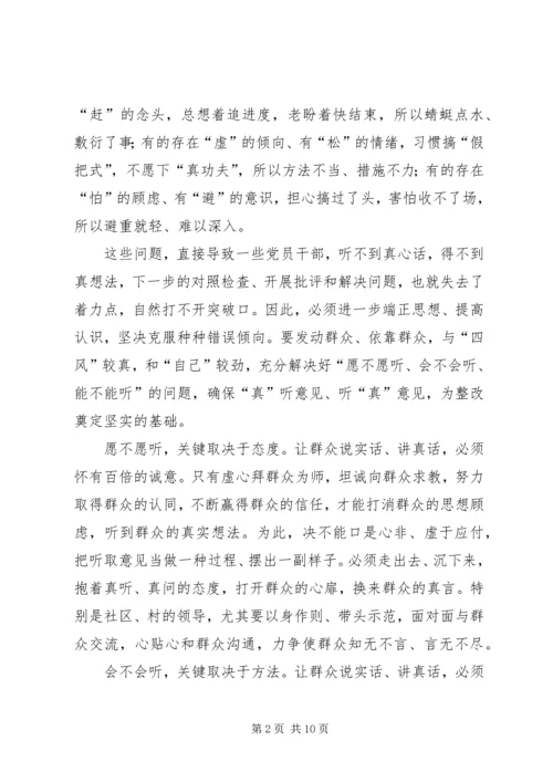 群众路线党课材料.docx