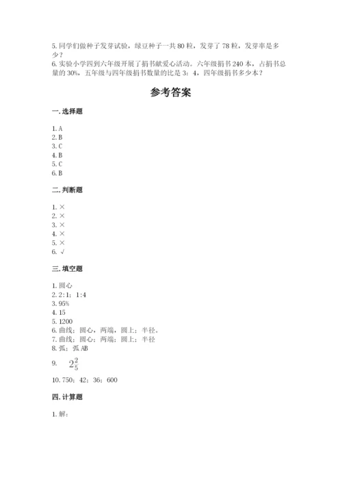 2022人教版六年级上册数学期末测试卷及参考答案【b卷】.docx
