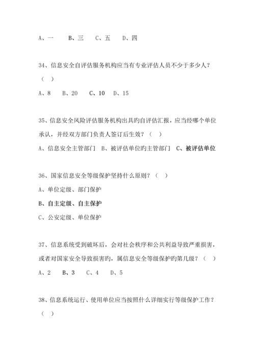 2023年公务员网络与信息安全技能竞赛题.docx