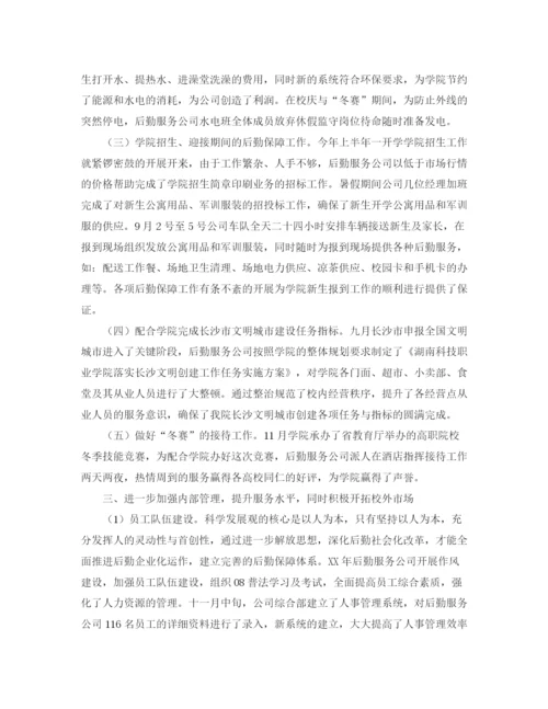 精编之行政后勤人员工作总结范文三篇.docx