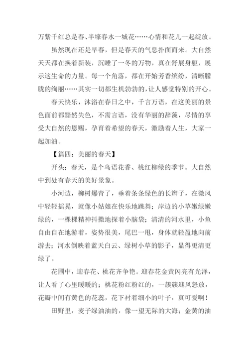 春天的作文的开头.docx