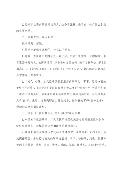 隆中对名家名师教学设计