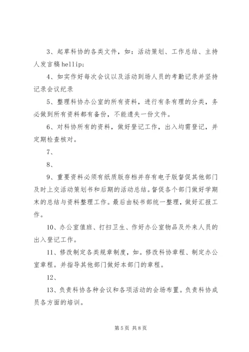 秘书年度工作计划 (2).docx