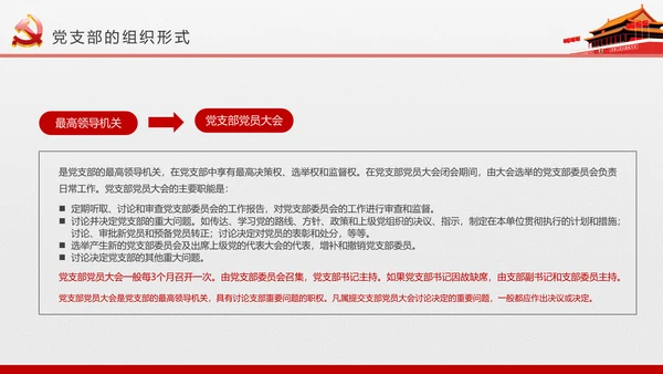 微党课党员干部党委知识培训PPT模板