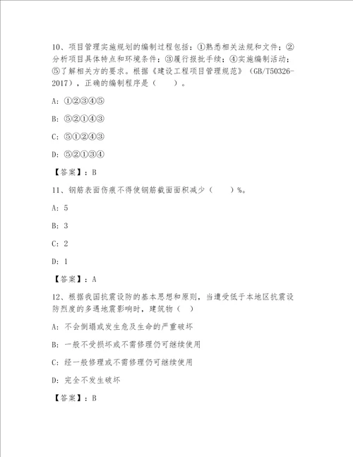 2023年国家一级建筑师完整题库含答案【黄金题型】