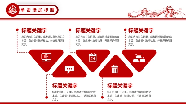 中国税务局国税地税税收动态PPT模板
