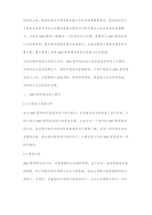 10kV配网规划设计的关键点.docx