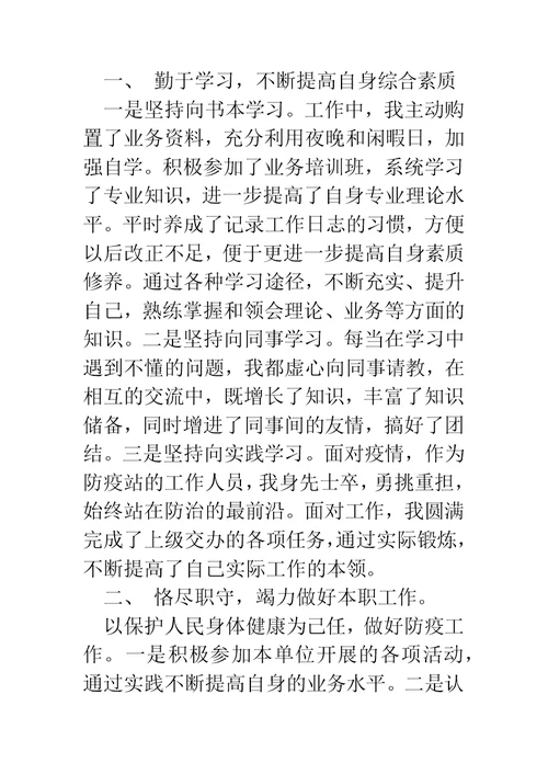 关于卫生防疫站职工的入党申请书(精选多篇)