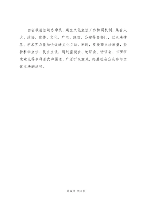 地方文化立法情况调研报告 (2).docx